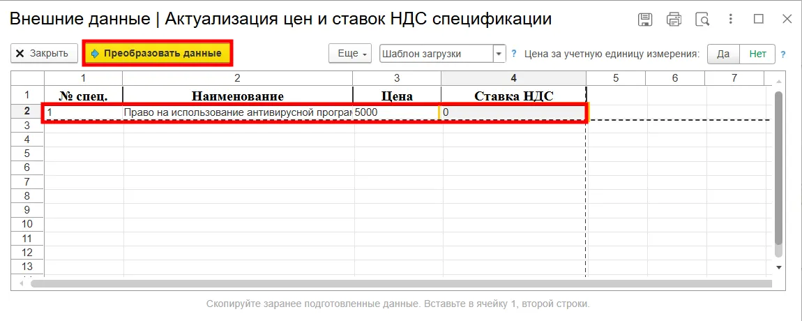 Заполнение данными из внешних источников в МЕДЕРП