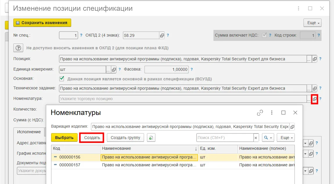 Создание новой карточки номенклатуры в МЕДЕРП