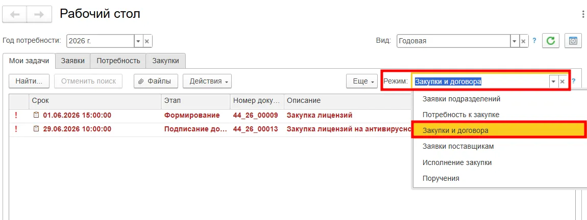 Фильтрация задач по режиму отображения в мед. ERP-системе МЕДЕРП