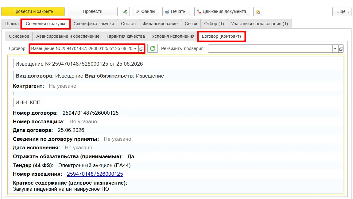 Корректировка исполнителя задачи медицинской ERP-системе МЕДЕРП