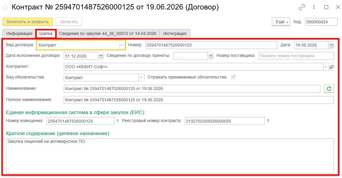 Корректировка исполнителя задачи медицинской ERP-системе МЕДЕРП