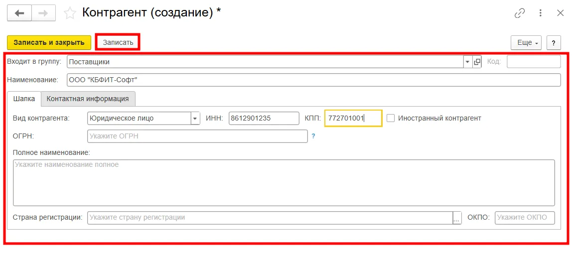 Создание и заполнение карточки контрагента в МЕДЕРП