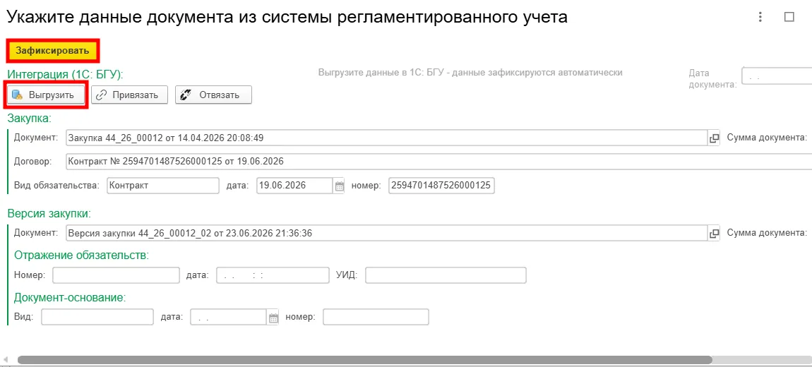 Выгрузить данные в 1С:БГУ