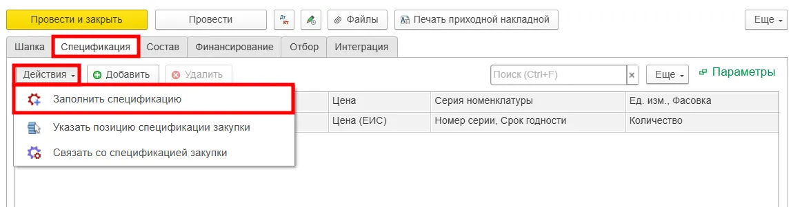 Автоматическое заполнение спецификации в МЕДЕРП