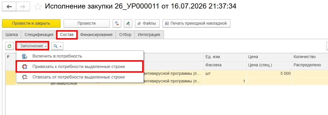 Привязка к потребности