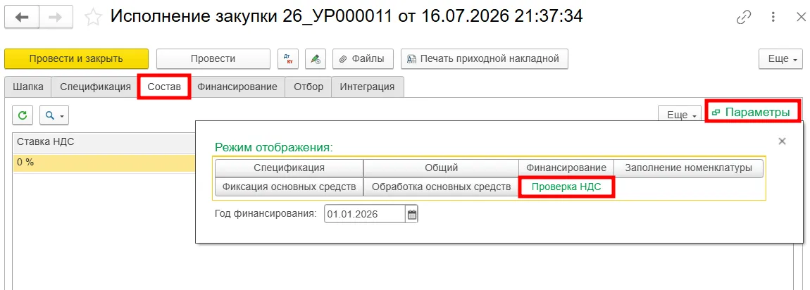 Проверка корректности ставки НДС