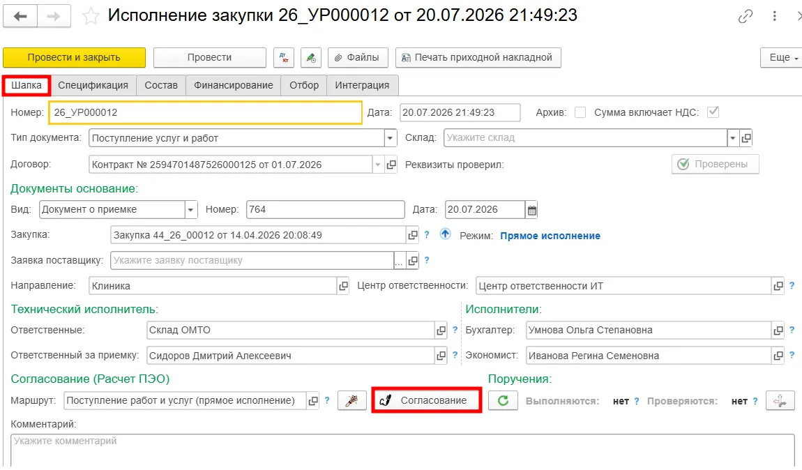 Согласование документа в МЕДЕРП