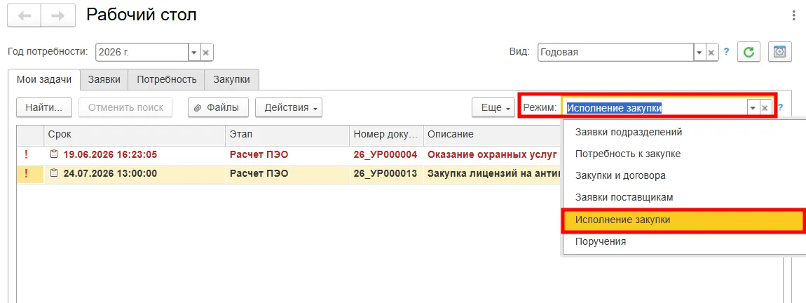Фильтрация задач по режиму отображения в мед. ERP-системе МЕДЕРП