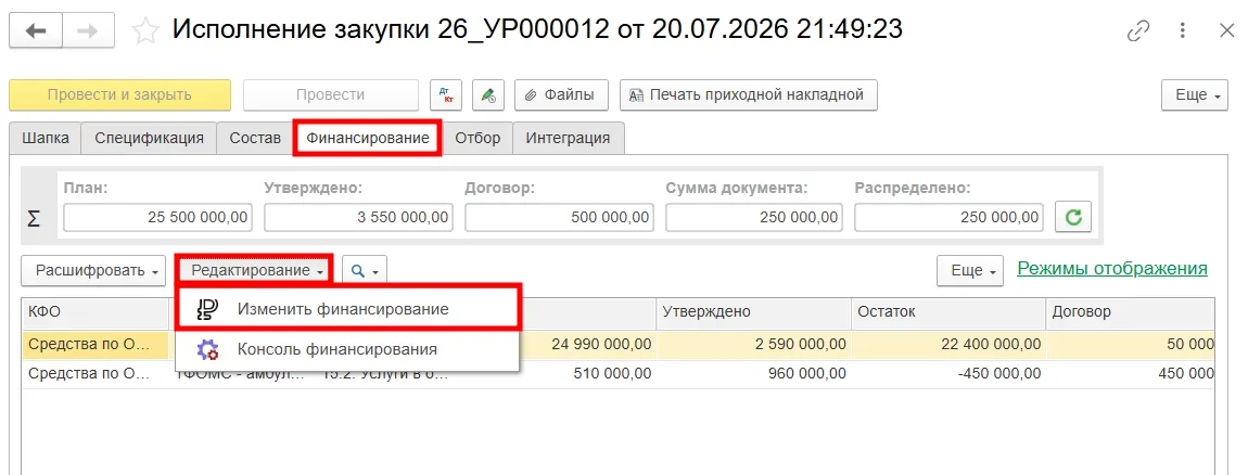 Изменение финансирования в медицинской ERP