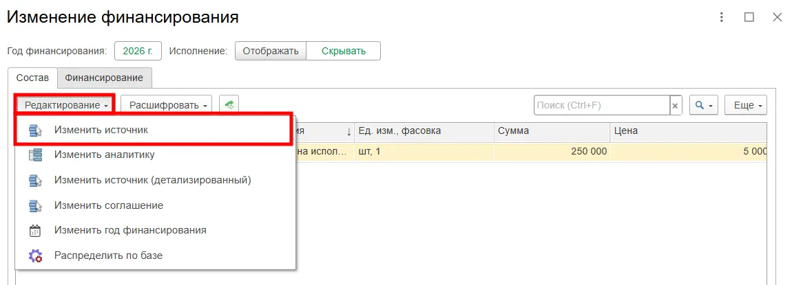 Изменение источника&nbsp; в ERP-системе
