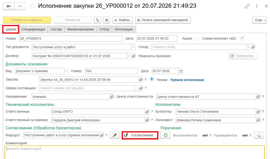 Согласование документа в МЕДЕРП