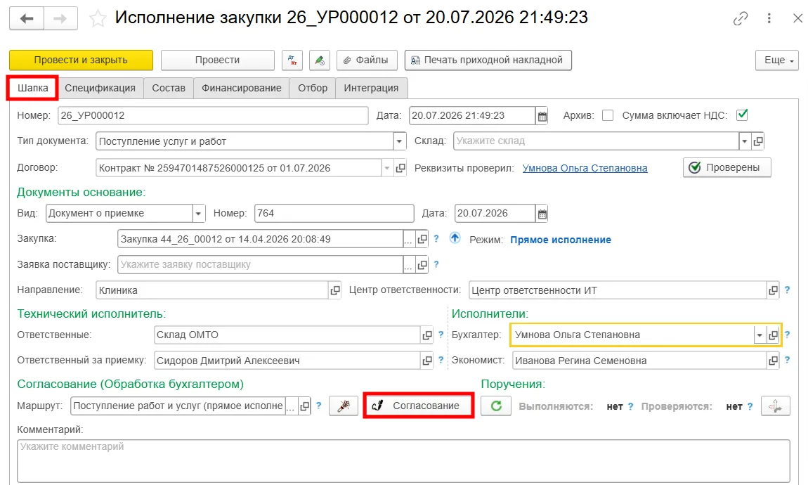 Согласование документа в МЕДЕРП