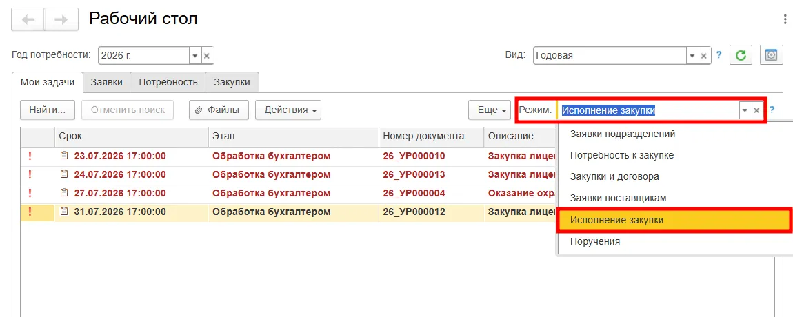Фильтрация задач по режиму отображения в ERP для здравоохранения