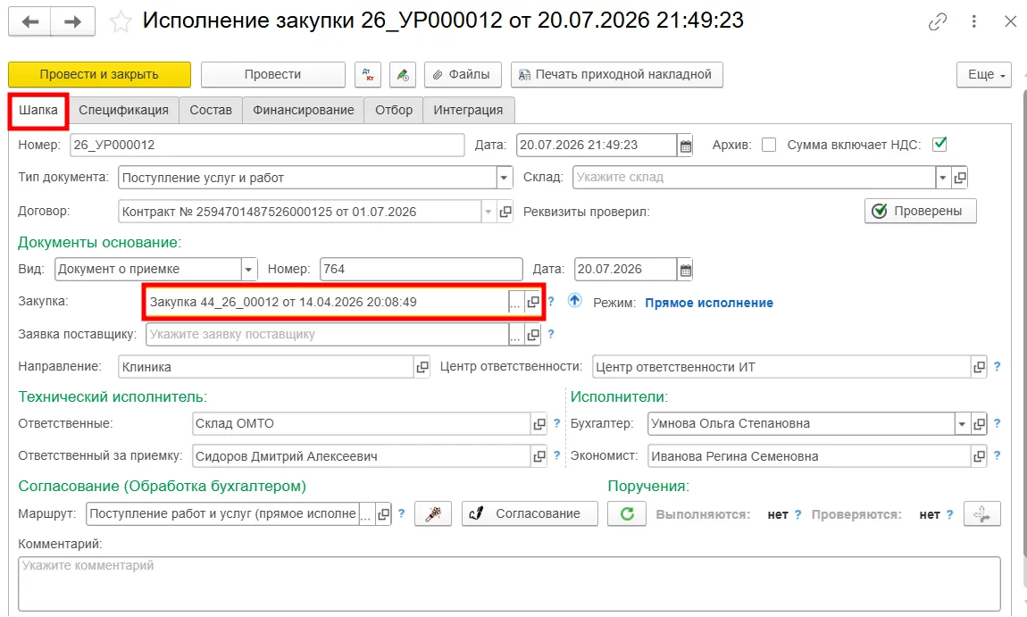 Переход в закупочную процедуру в ERP-системе