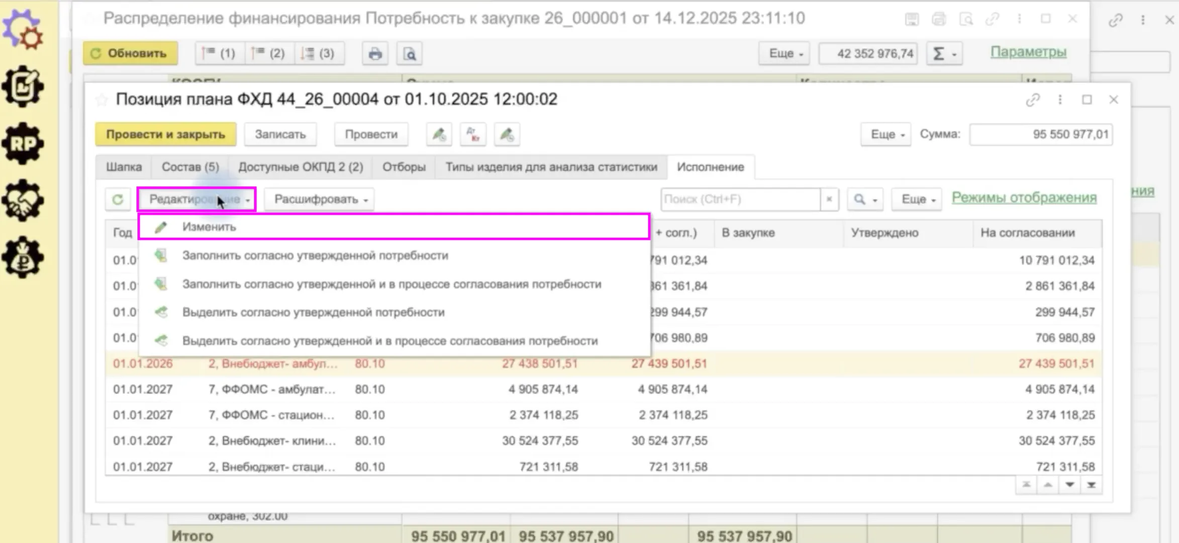 Редактирование позиции ПФХД