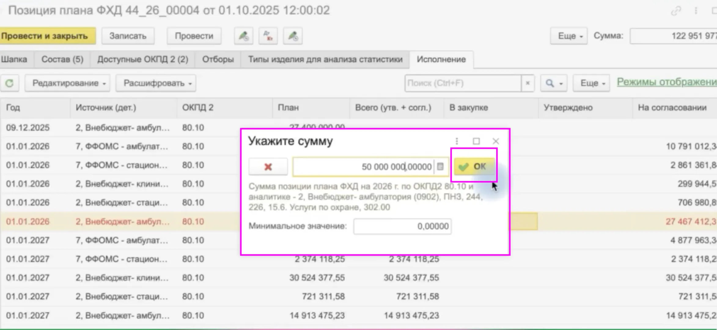 Указание лимита позиции плана ФХД