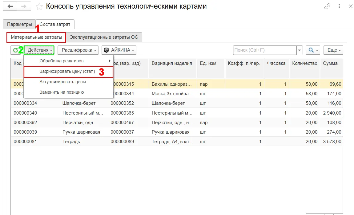 Массовая актуализация цен в ERP-решении для медицины Массовая актуализация цен в ERP-решении для медицины