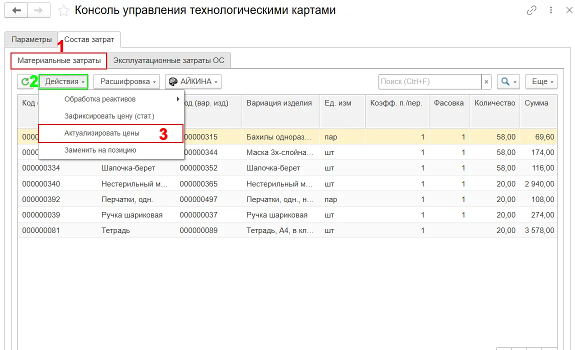 Фиксация справочной цены в ERP-системе здравоохранения Фиксация справочной цены в ERP-системе здравоохранения