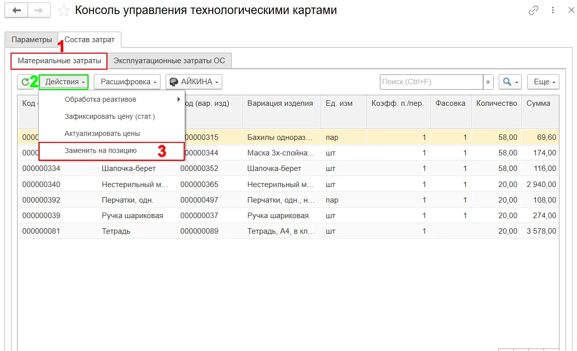Массовая замена позиции в медицинской ERP-системе Массовая замена позиции в медицинской ERP-системе