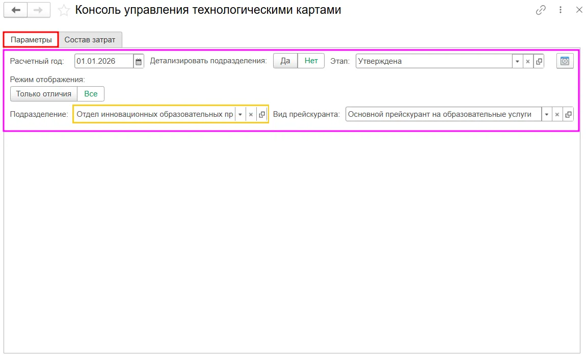 Настройка отбора в ERP-решении для медицины