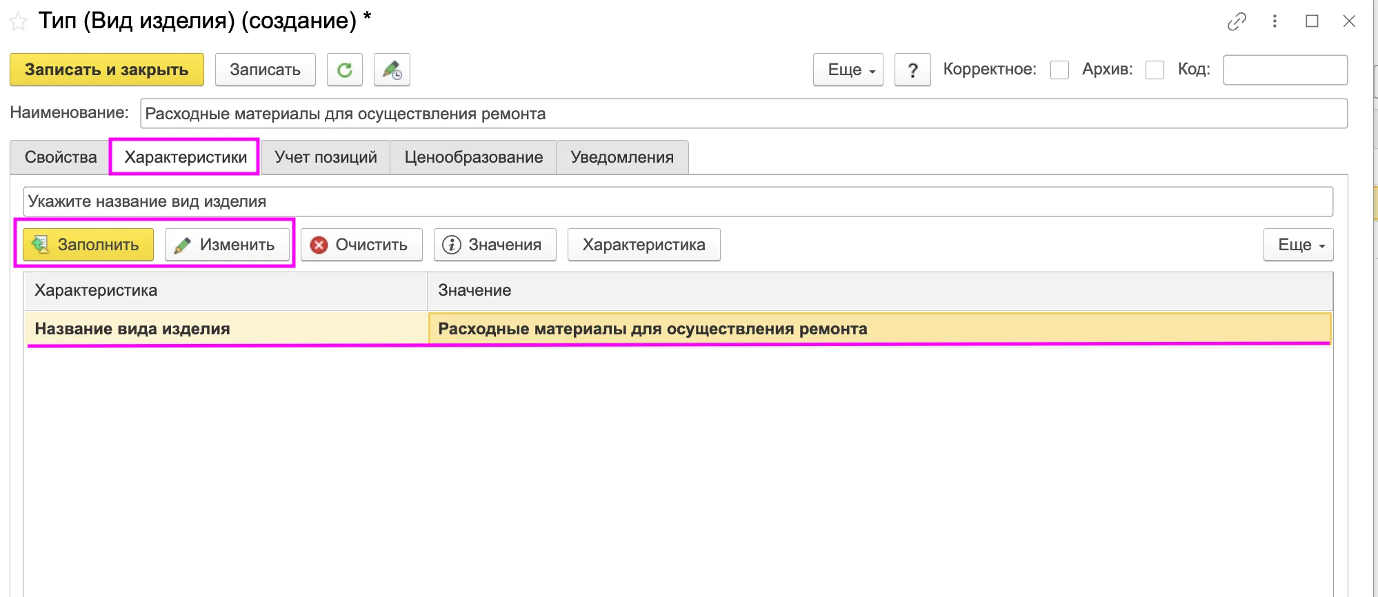 Заполнение раздела &laquo;Характеристики&raquo;
