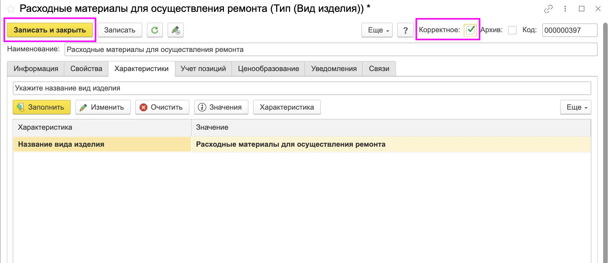 Указание корректности типа изделия и сохранение данных&nbsp;