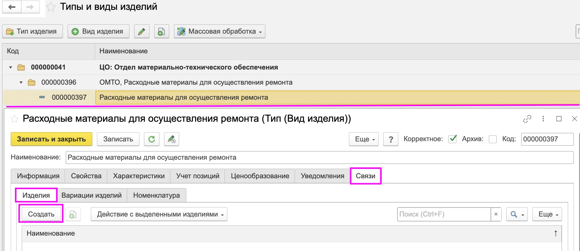 Создание изделия