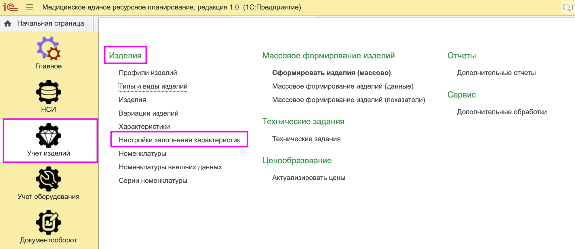 Раздел &laquo;Настройка заполнения характеристик&raquo;