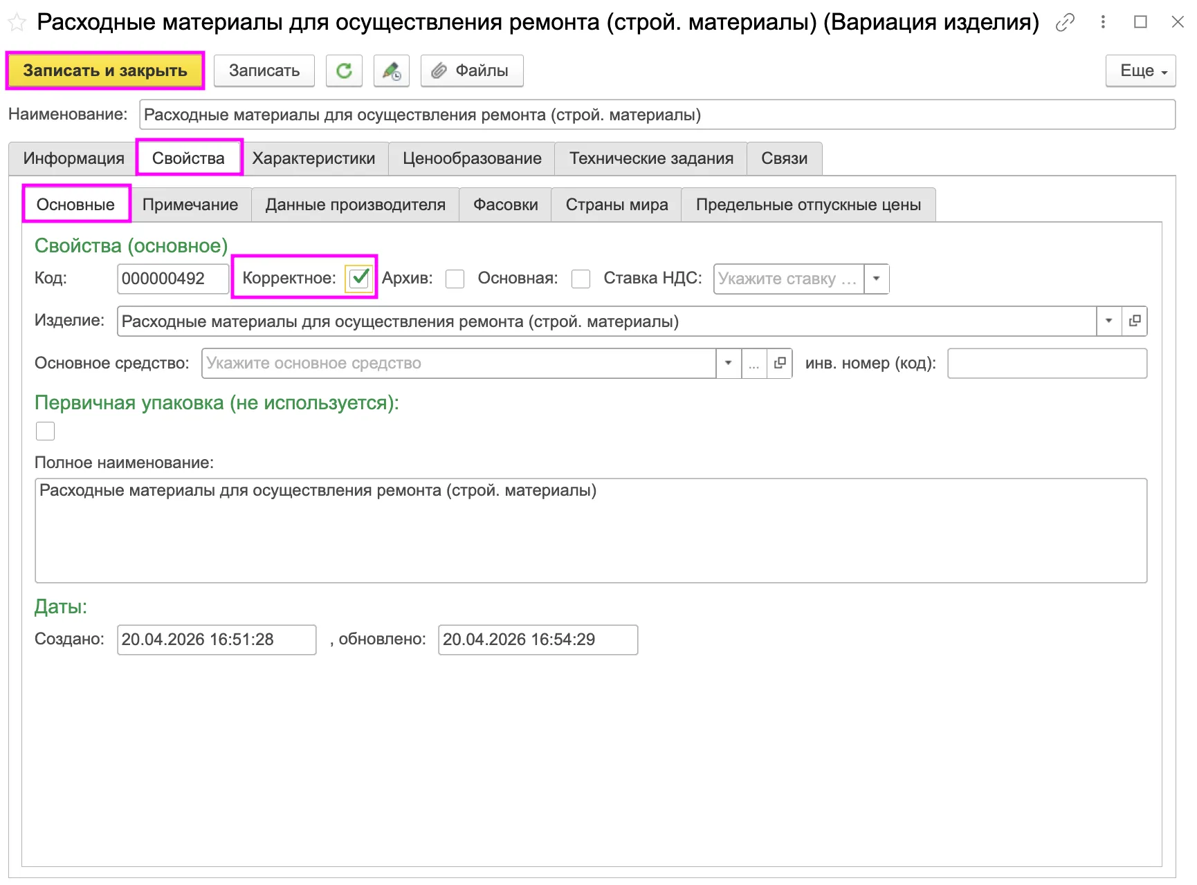 Заполнение раздела &laquo;Свойства&raquo;