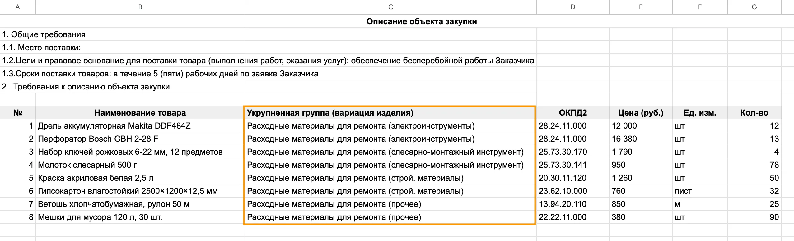 Добавление позиций в столбец &laquo;Укрупнённая группа (вариация изделия)&raquo;