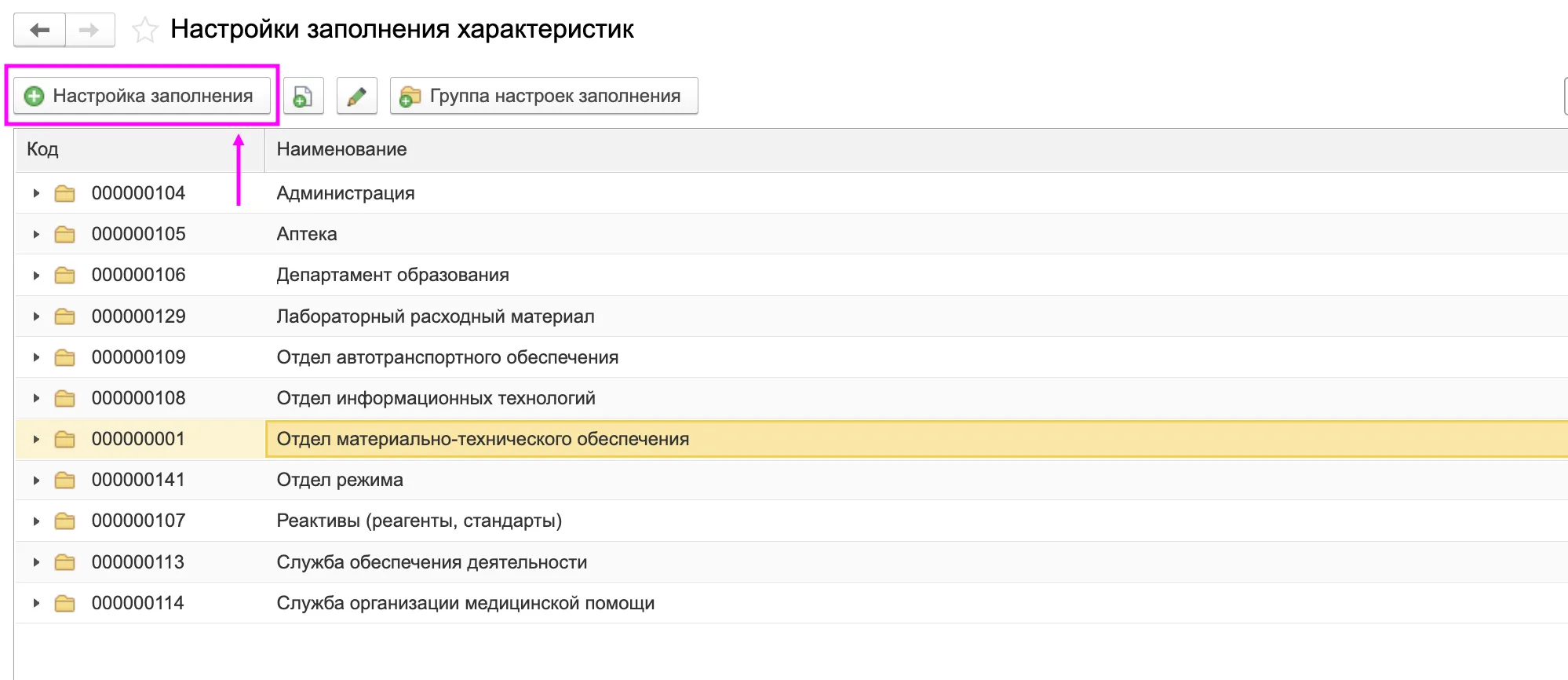 Создание настройки заполнения характеристик
