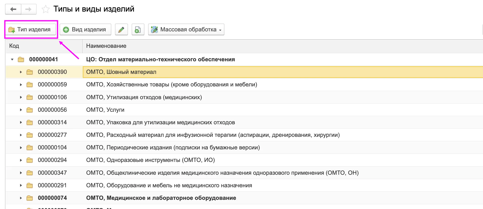 Создание типа изделия