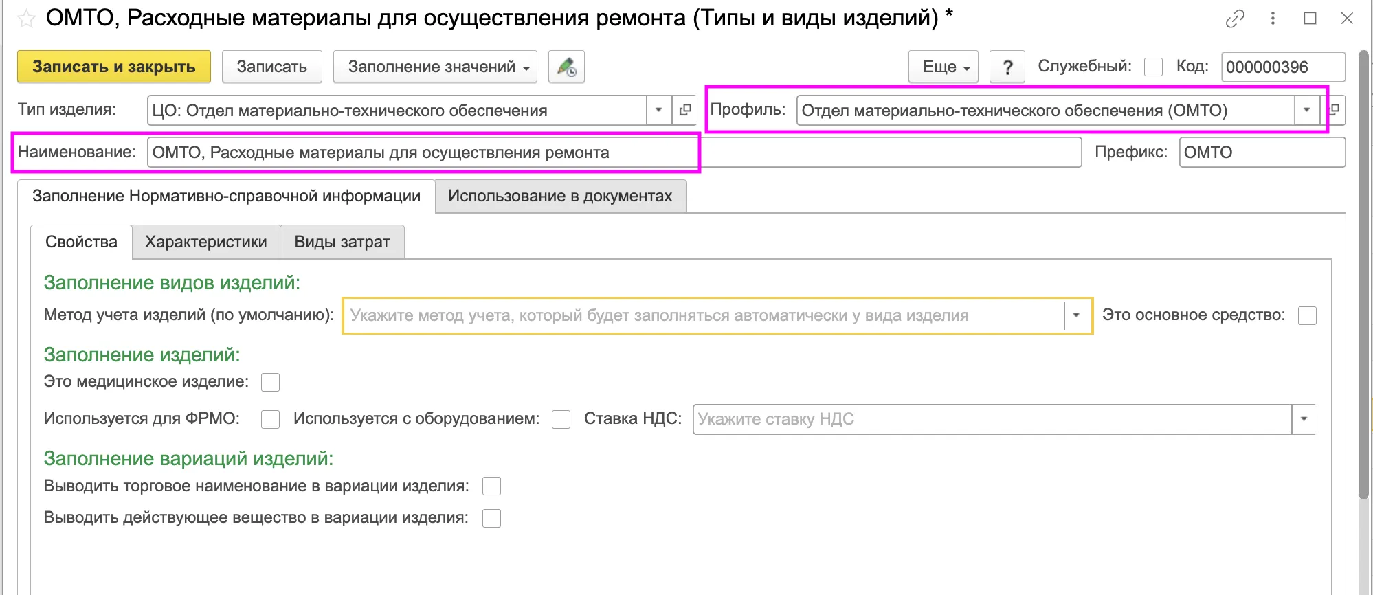 Выбор профиля изделия и заполнение наименования