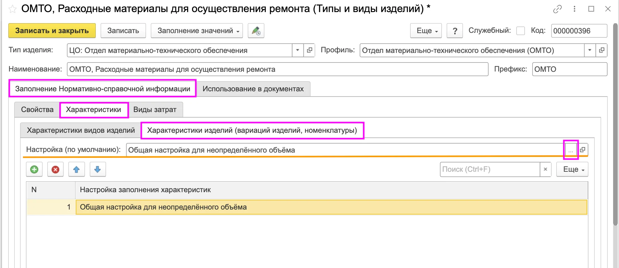 Раздел &laquo;Характеристики изделий&raquo;