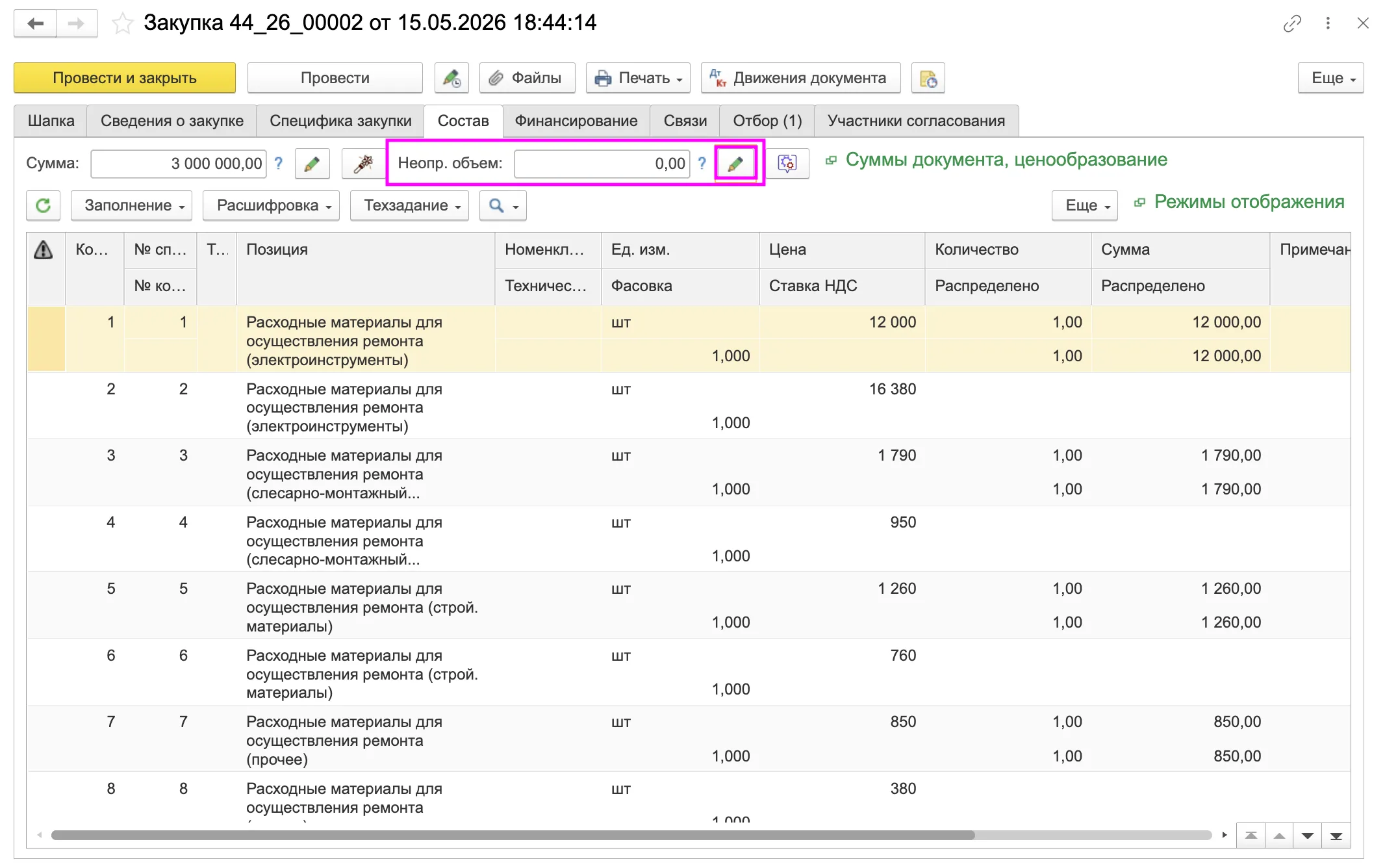 Распределение неопределенного объема