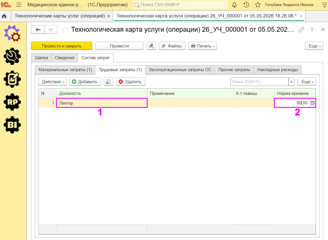 Заполнение обязательных данных в ERP решении для медицины