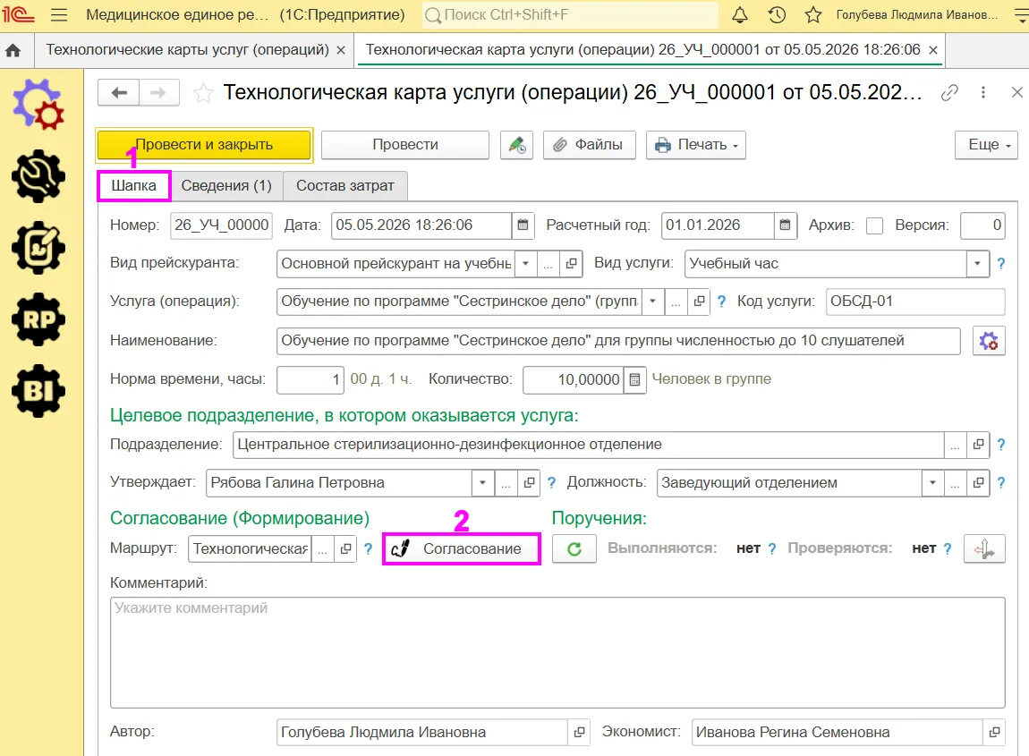 Переход к согласованию документа в ERP-решении для здравоохранения