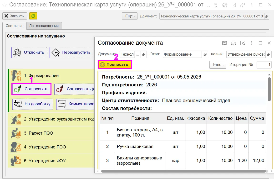 Согласование документа в ERP-решении для медицины
