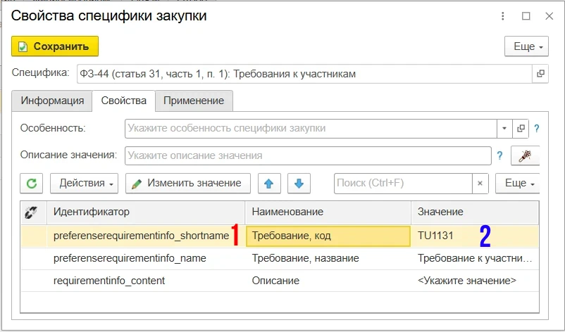 Структура объекта ДанныеСвойства