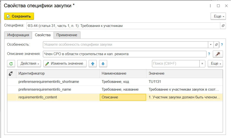Состав раздела Свойства