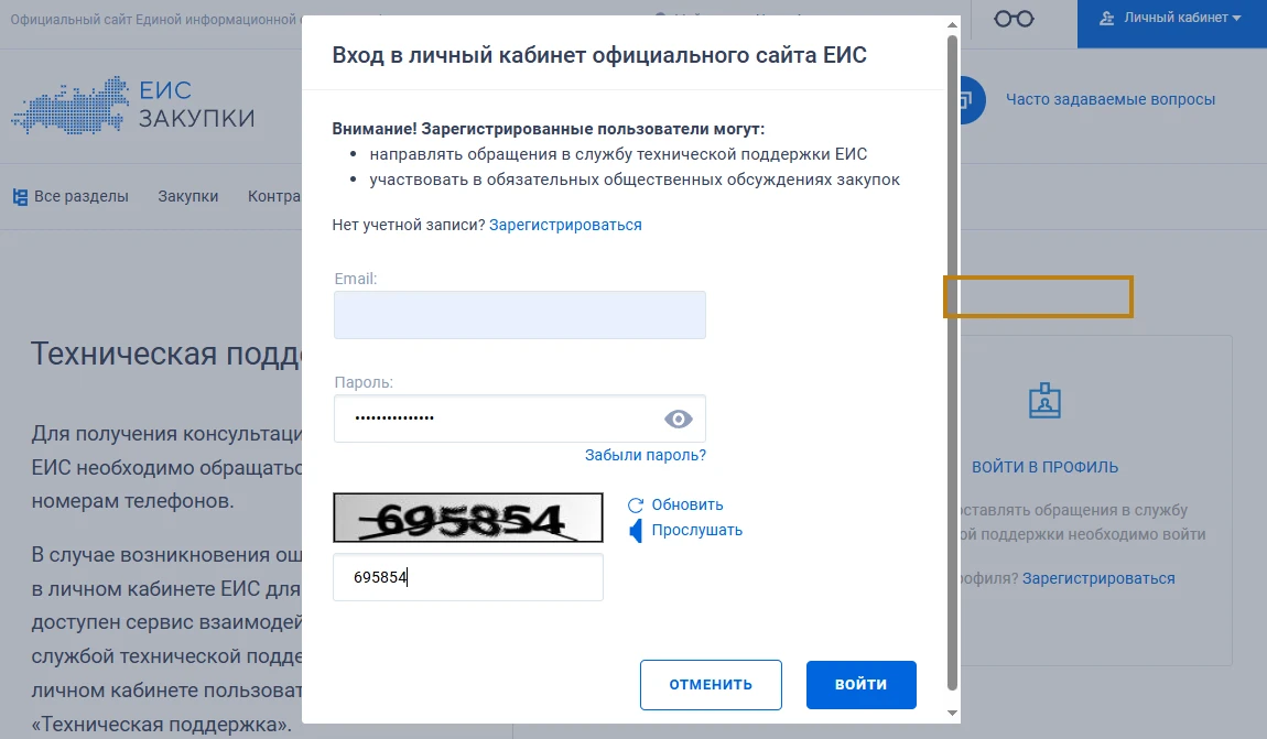 Форма ввода логина и пароля