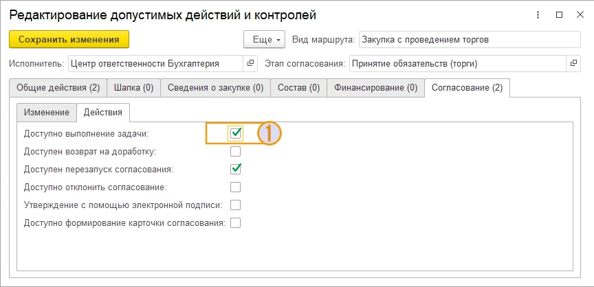 Настройка этапов согласования для отражения обязательств
