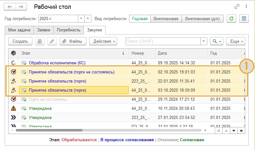Массовый выбор закупок для отражения обязательств