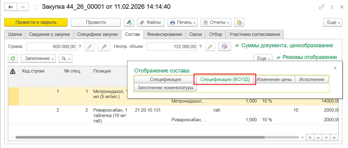 Переход в режим &laquo;Спецификация (ВСУЗД)&raquo;