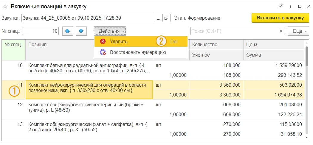 Корректировка состава перед включением в спецификацию закупки