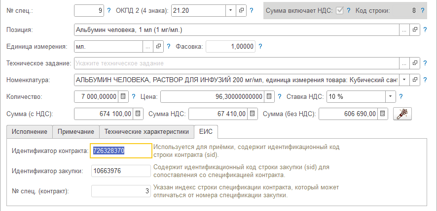 Документ Закупка