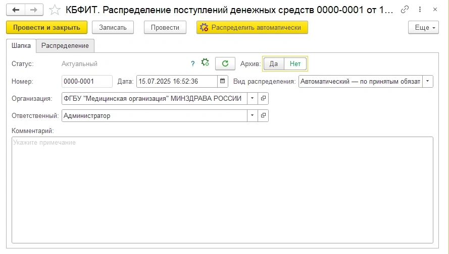 Распределение поступлений