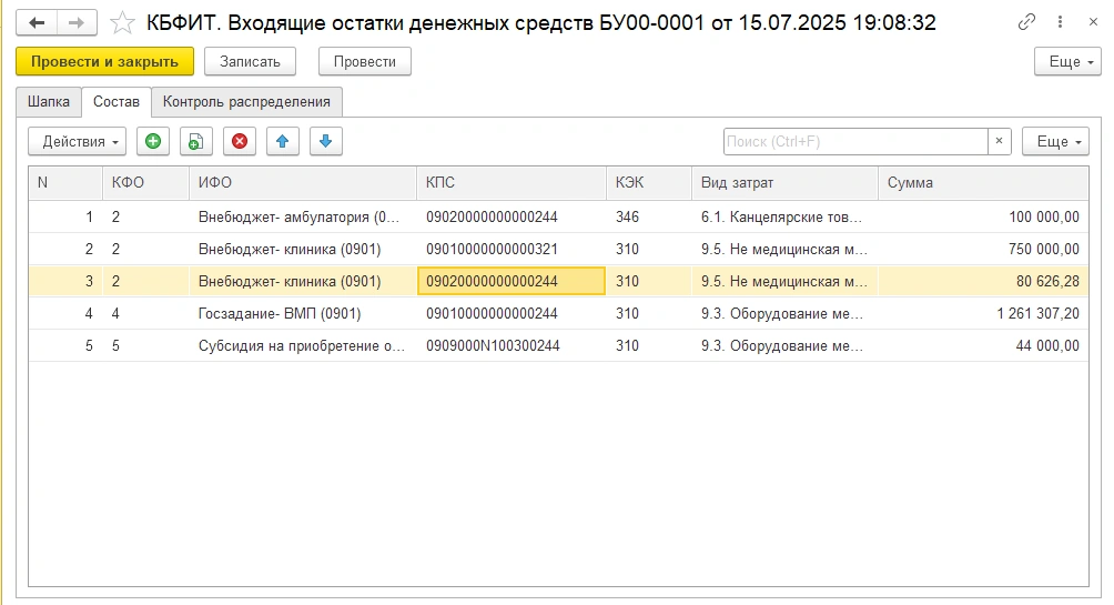 Входящие остатки
